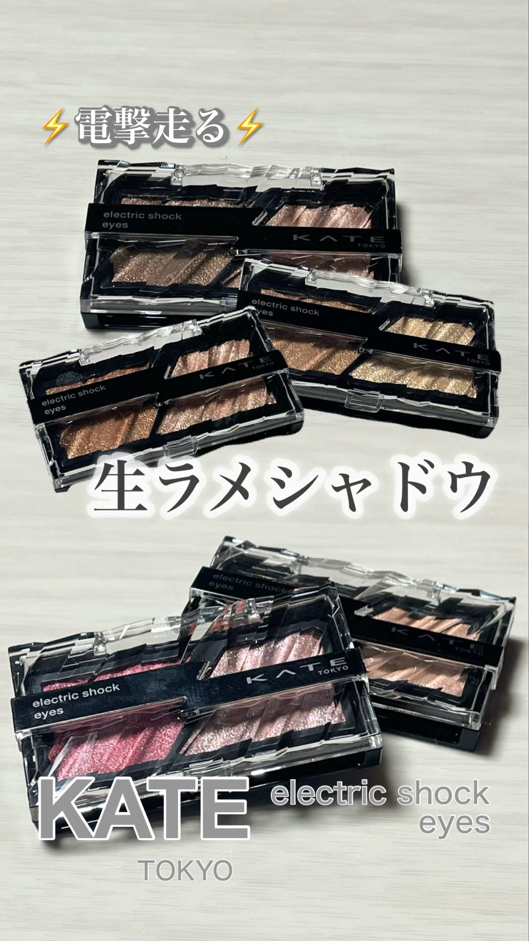 エレクトリックショックアイズ /KATE/アイシャドウパレットを使ったクチコミ（1枚目）