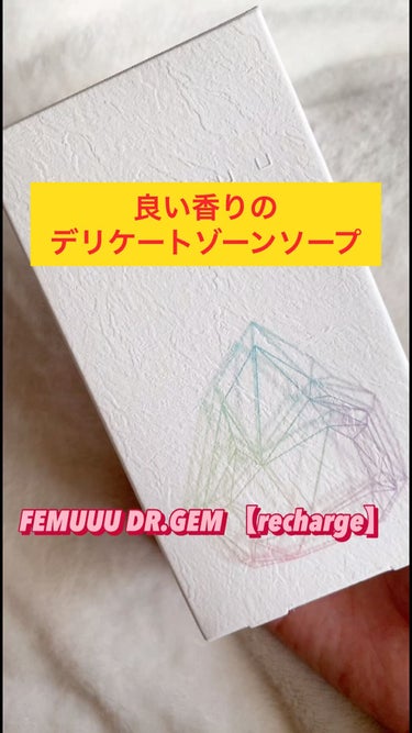 DR.GEM デリケートゾーン ソープ/FEMUUU/デリケートゾーンケアの動画クチコミ1つ目