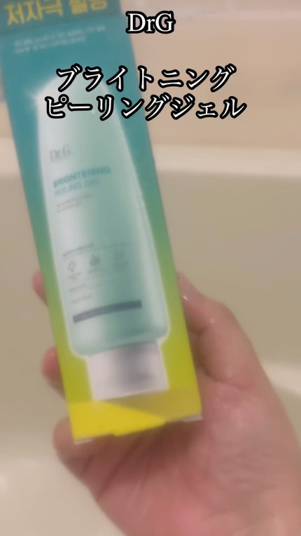 ブライトニングピーリングジェル/Dr.G/ピーリングの人気ショート動画