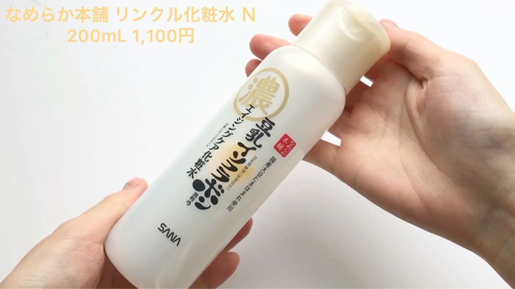 リンクル化粧水 Ｎ/なめらか本舗/化粧水を使ったクチコミ（2枚目）