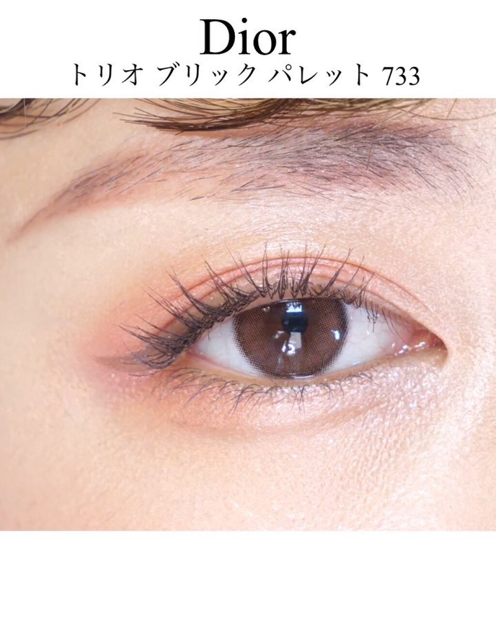 トリオ ブリック パレット/Dior/アイシャドウパレットを使ったクチコミ（3枚目）