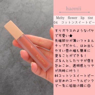 Melty flower lip tint/haomii/口紅の動画クチコミ4つ目