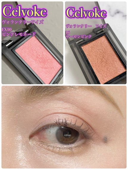 セルヴォーク ヴォランタリー アイズ/Celvoke/単色アイシャドウを使ったクチコミ(1枚目)