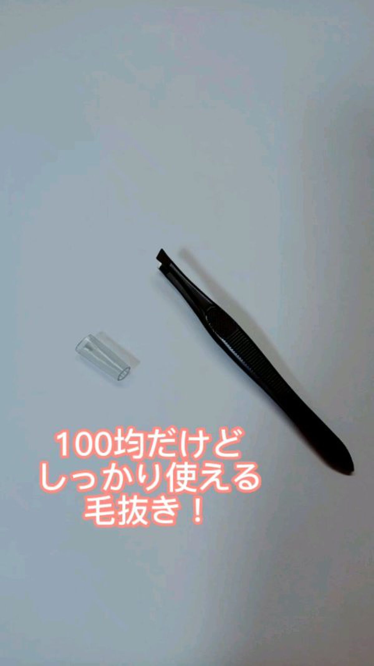 LJ 毛抜ブラックベーシック(斜め)/LOUJENE/その他化粧小物の動画クチコミ1つ目