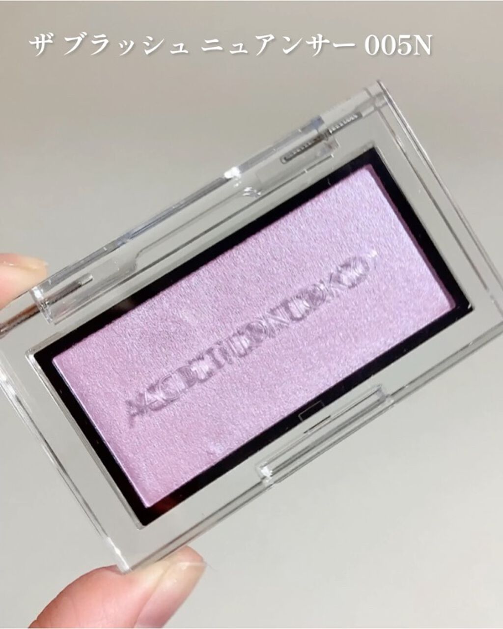 アディクション ザ ブラッシュ ニュアンサー/ADDICTION/パウダーチークを使ったクチコミ（2枚目）