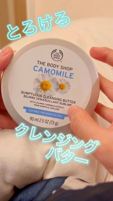 カモマイル サンプチュアス クレンジングバター/THE BODY SHOP/クレンジングバームを使ったクチコミ（1枚目）