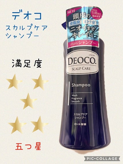 デオコ スカルプケアシャンプー/コンディショナー/DEOCO(デオコ)/市販シャンプーを使ったクチコミ(1枚目)