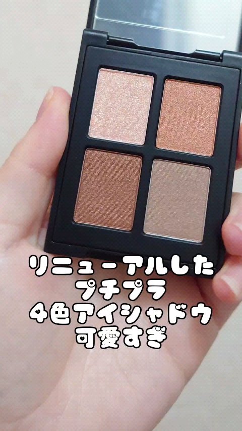 エトワルローズ 4色アイシャドウ/Étoile Rose/アイシャドウパレットの動画クチコミ5つ目
