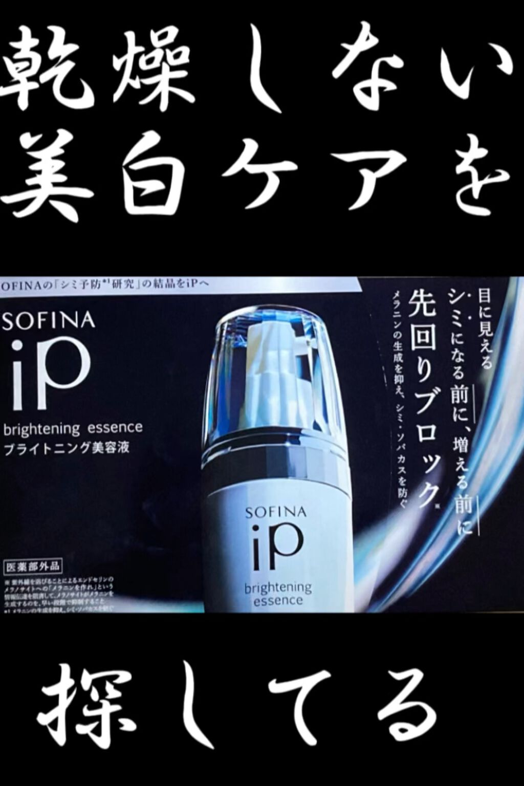 ブライトニング美容液/SOFINA iP/美容液の動画クチコミ2つ目