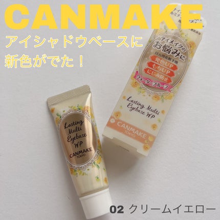 ラスティングマルチアイベース WP/キャンメイク/アイシャドウベースの人気ショート動画