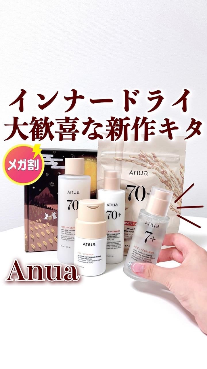 RICE 7 ハイドレーティング バリアセラム/Anua/美容液の動画クチコミ3つ目