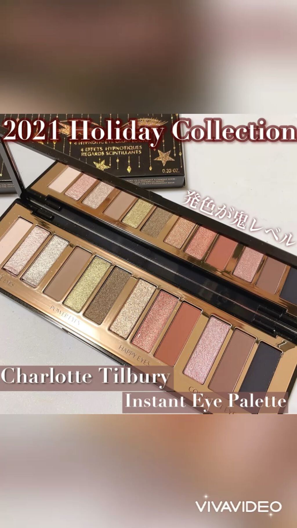 インスタントアイパレット/Charlotte Tilbury/アイシャドウパレットを使ったクチコミ（1枚目）