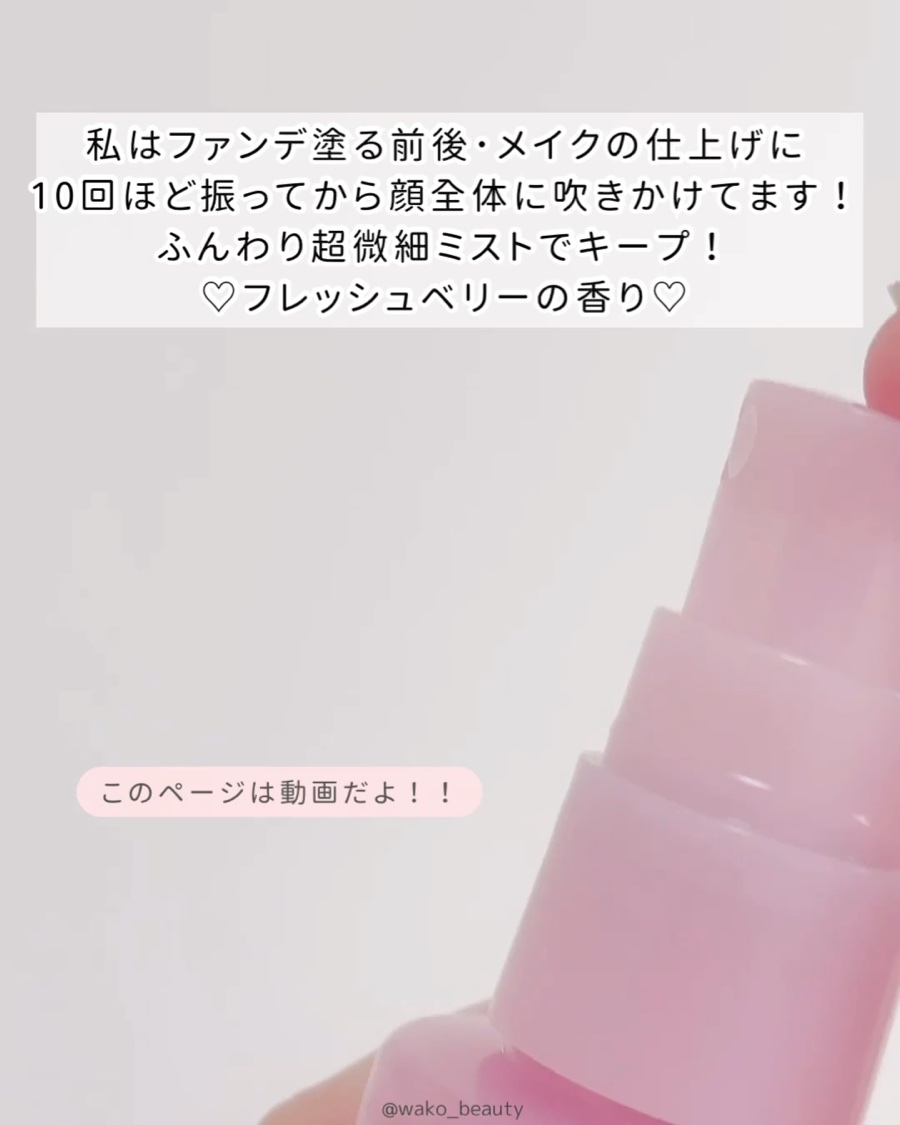 メイクアップ キーピング ミスト/BLEND BERRY/フィックスミストを使ったクチコミ（3枚目）