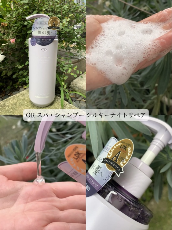 ＯＲ スパ・シャンプー／ヘアトリートメント シルキーナイトリペア/Off&Relax/市販シャンプーを使ったクチコミ（2枚目）