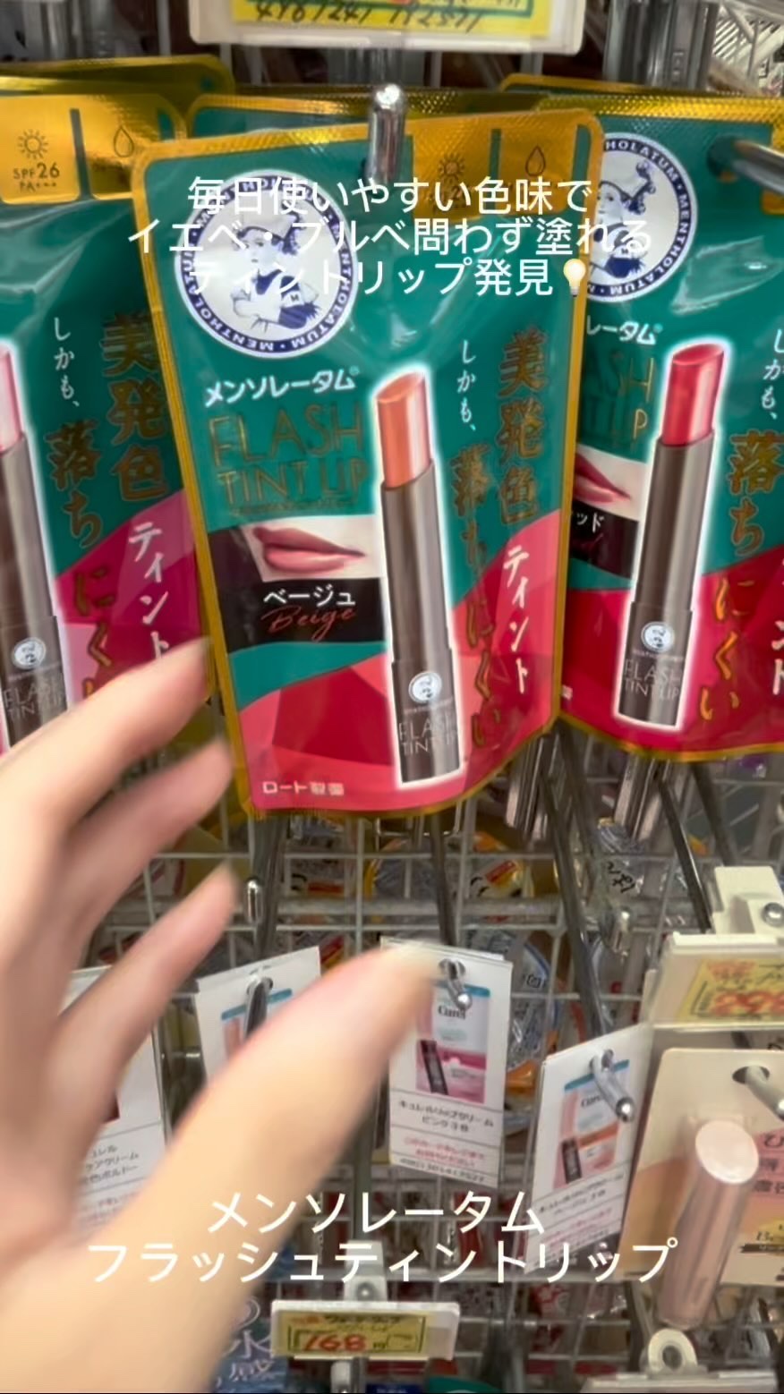 メンソレータム フラッシュティントリップ/メンソレータム/リップティントの動画クチコミ5つ目