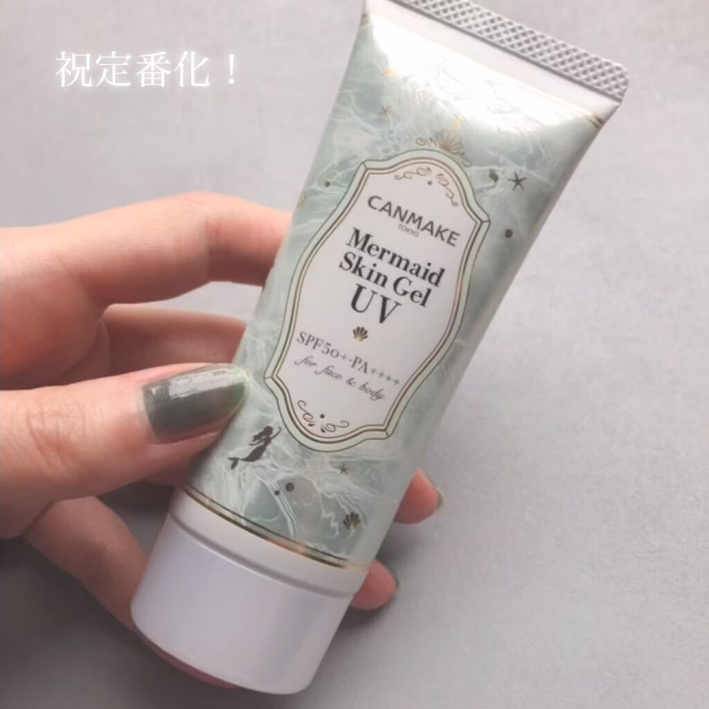 マーメイドスキンジェルUV/キャンメイク/日焼け止めジェルを使ったクチコミ（1枚目）