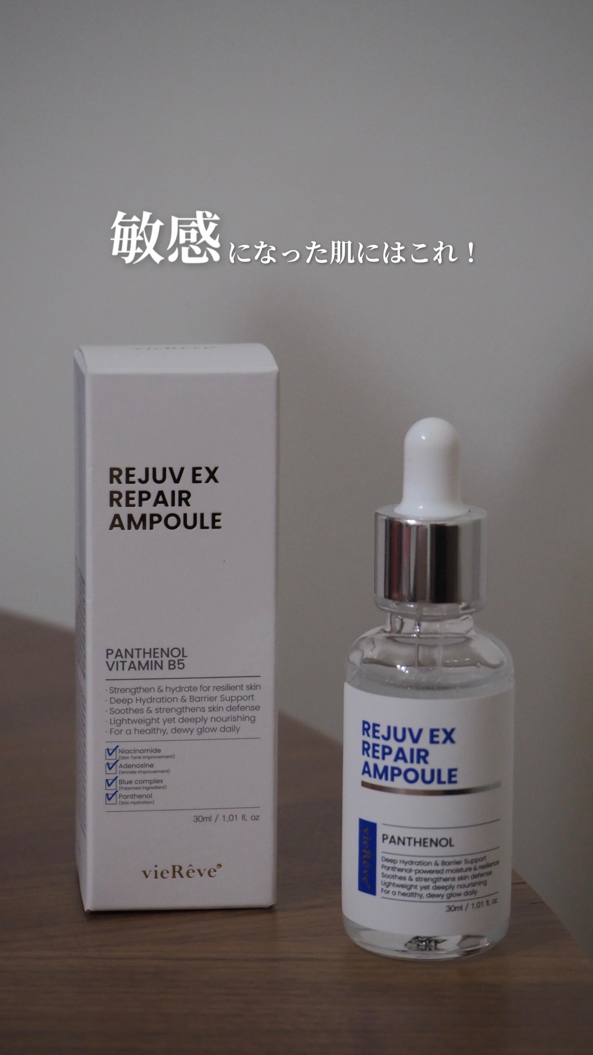 vie Rêve Rejuv EX Repair Ampoule/vieReve/美容液を使ったクチコミ（1枚目）