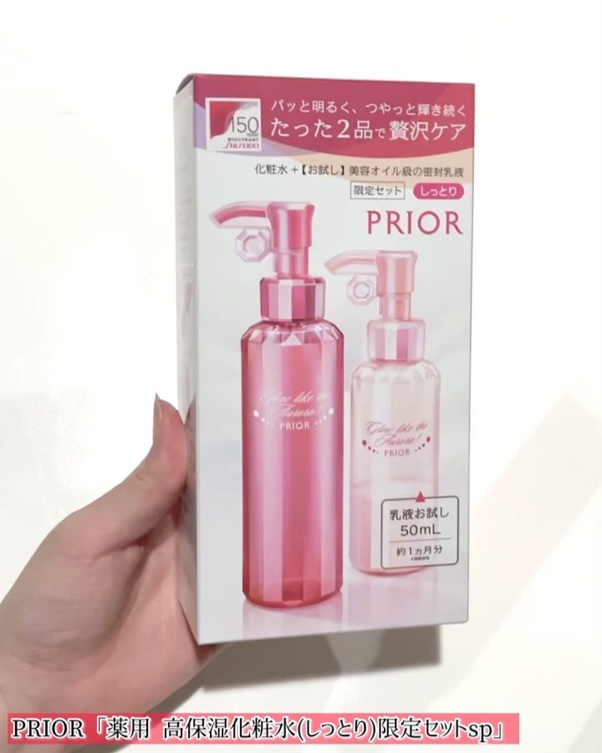 試してみた】プリオール 薬用 高保湿乳液 (とてもしっとり)の効果・肌