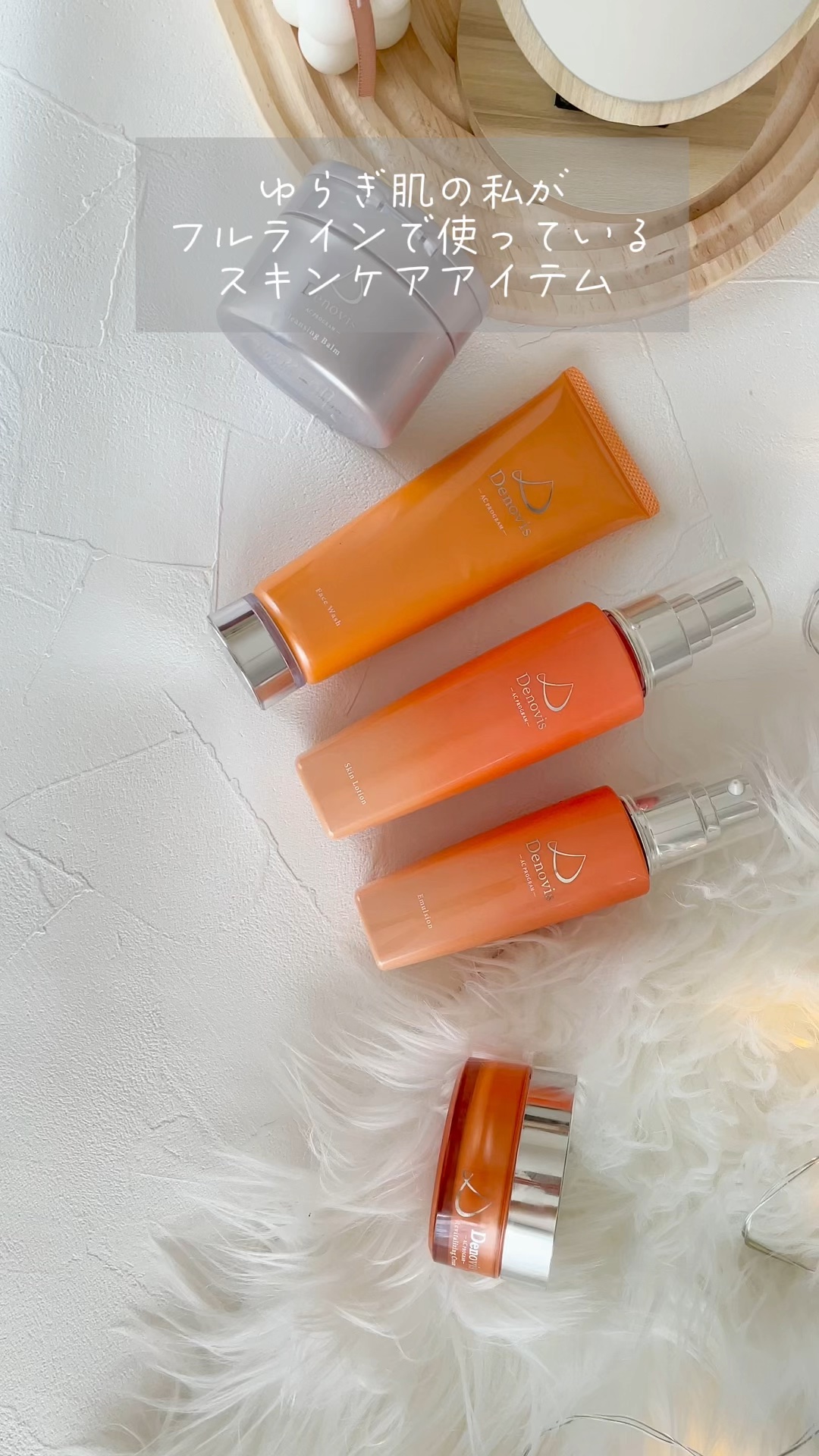 Denovis(デノヴィス)エマルジョン/ウェルベスト/乳液の動画クチコミ1つ目