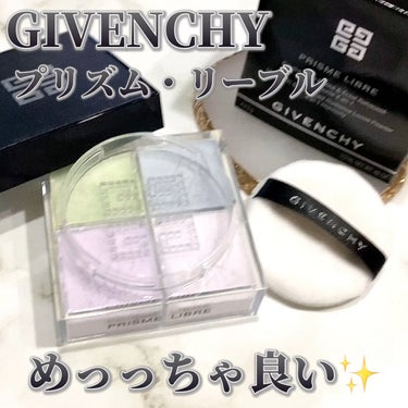 プリズム・リーブル/GIVENCHY/ルースパウダーを使ったクチコミ（1枚目）