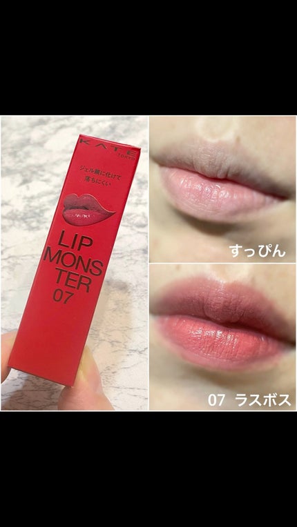 ケイト リップモンスター/KATE/口紅の人気ショート動画