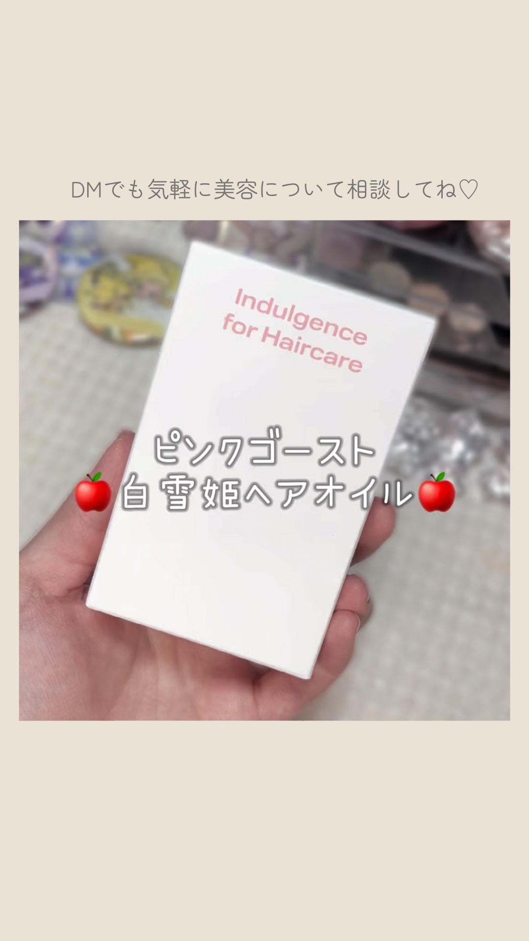 スノーホワイト/PINKGHOST/ヘアオイルを使ったクチコミ（1枚目）