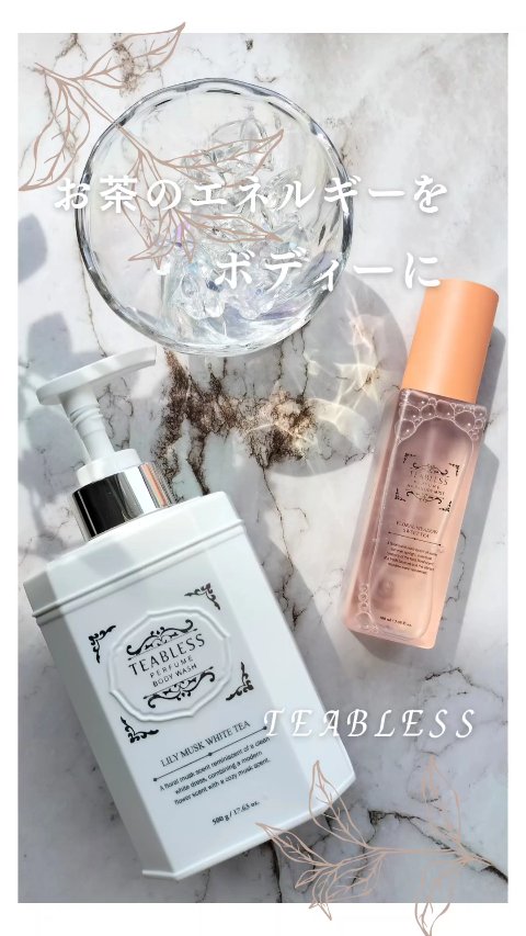 パフュームボディローション リリィムスクホワイトティー/TEABLESS/ボディローションを使ったクチコミ（1枚目）