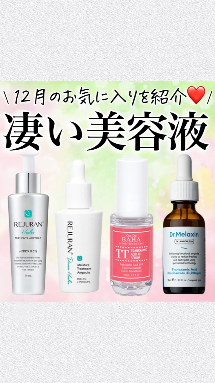 REJURAN ターンオーバーアンプル 30ml/REJURAN COSMETICS/美容液の人気ショート動画