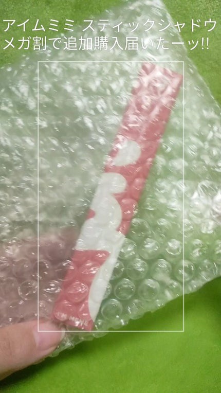 アイムスティックシャドウシマー/i’m meme/スティックアイシャドウの人気ショート動画