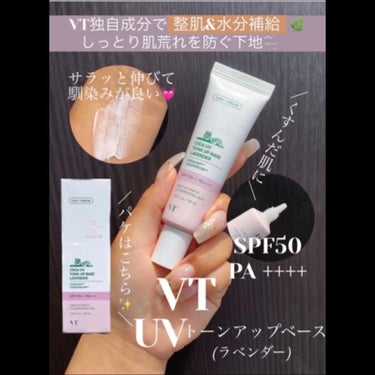 VT CICA UVトーンアップベースのクチコミ「くすみが気になる肌に🌿UVケアしながらベースメイク✨

・・・・・・・・・・・・・・・・・・・.....」（1枚目）