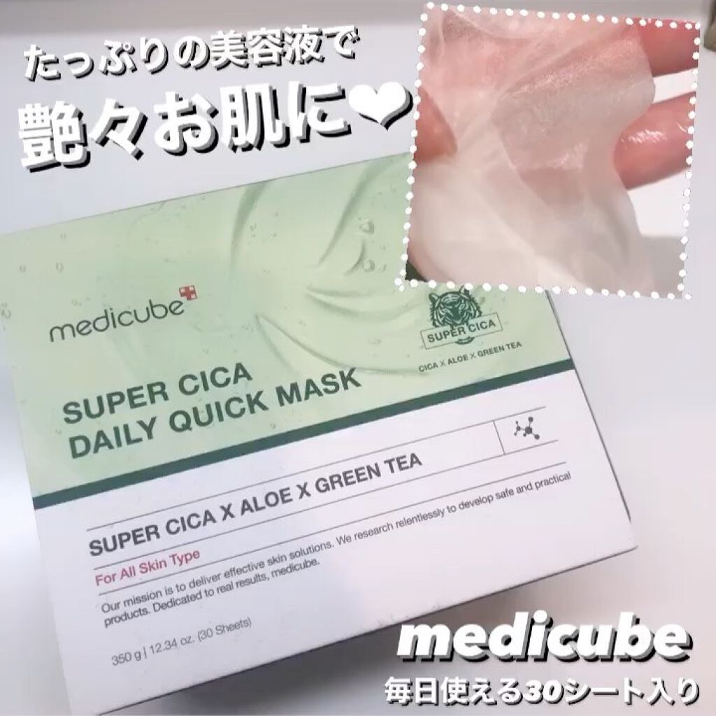スーパーシカクイックマスクパック/MEDICUBE/シートマスク・パックを使ったクチコミ（1枚目）