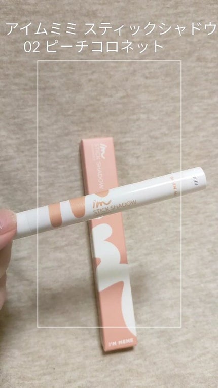 アイムスティックシャドウシマー/i’m meme/スティックアイシャドウの人気ショート動画