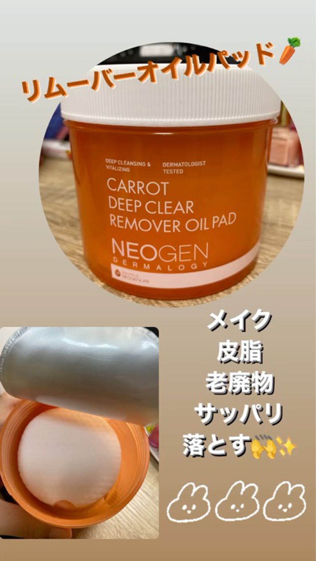 キャロットディープクリアリムーバーオイルパッド/NEOGEN/トナーパッドを使ったクチコミ（1枚目）