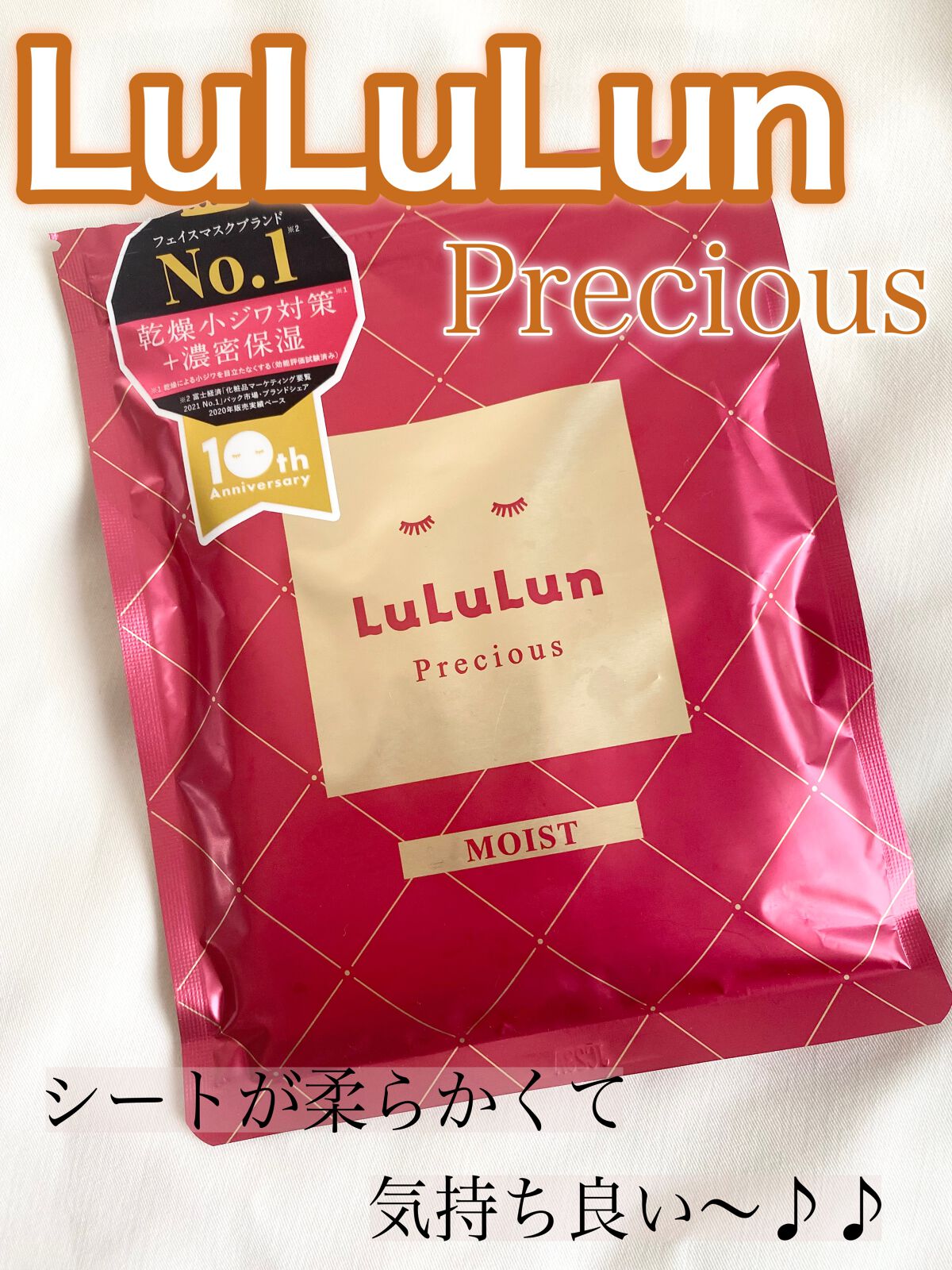 ルルルンプレシャス RED(モイスト)【旧】/ルルルン/シートマスク・パックの人気ショート動画