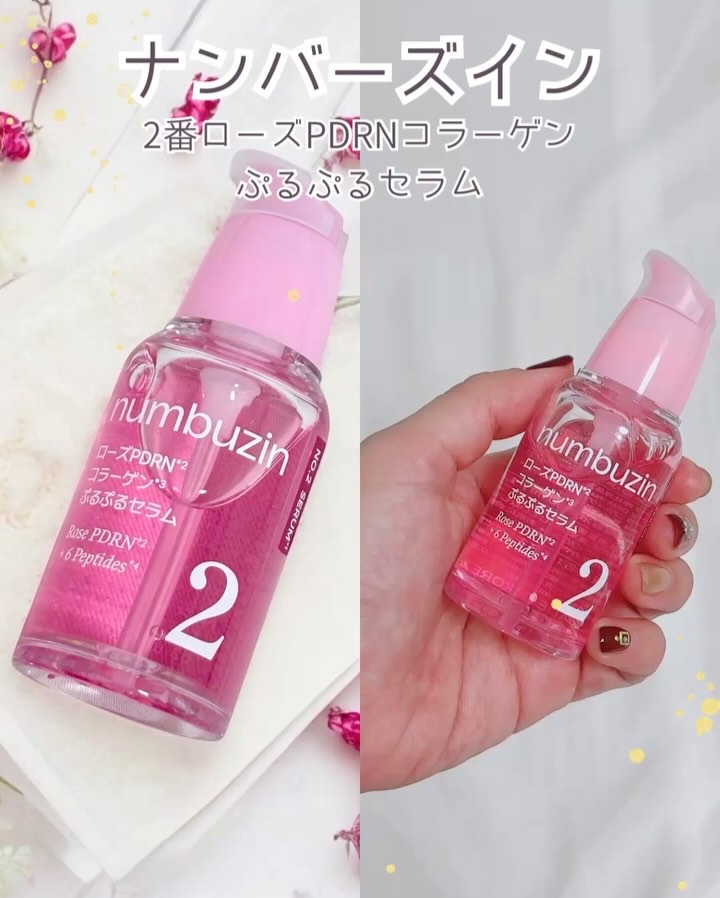2番 ローズPDRNコラーゲンぷるぷるセラム/numbuzin/美容液を使ったクチコミ（2枚目）