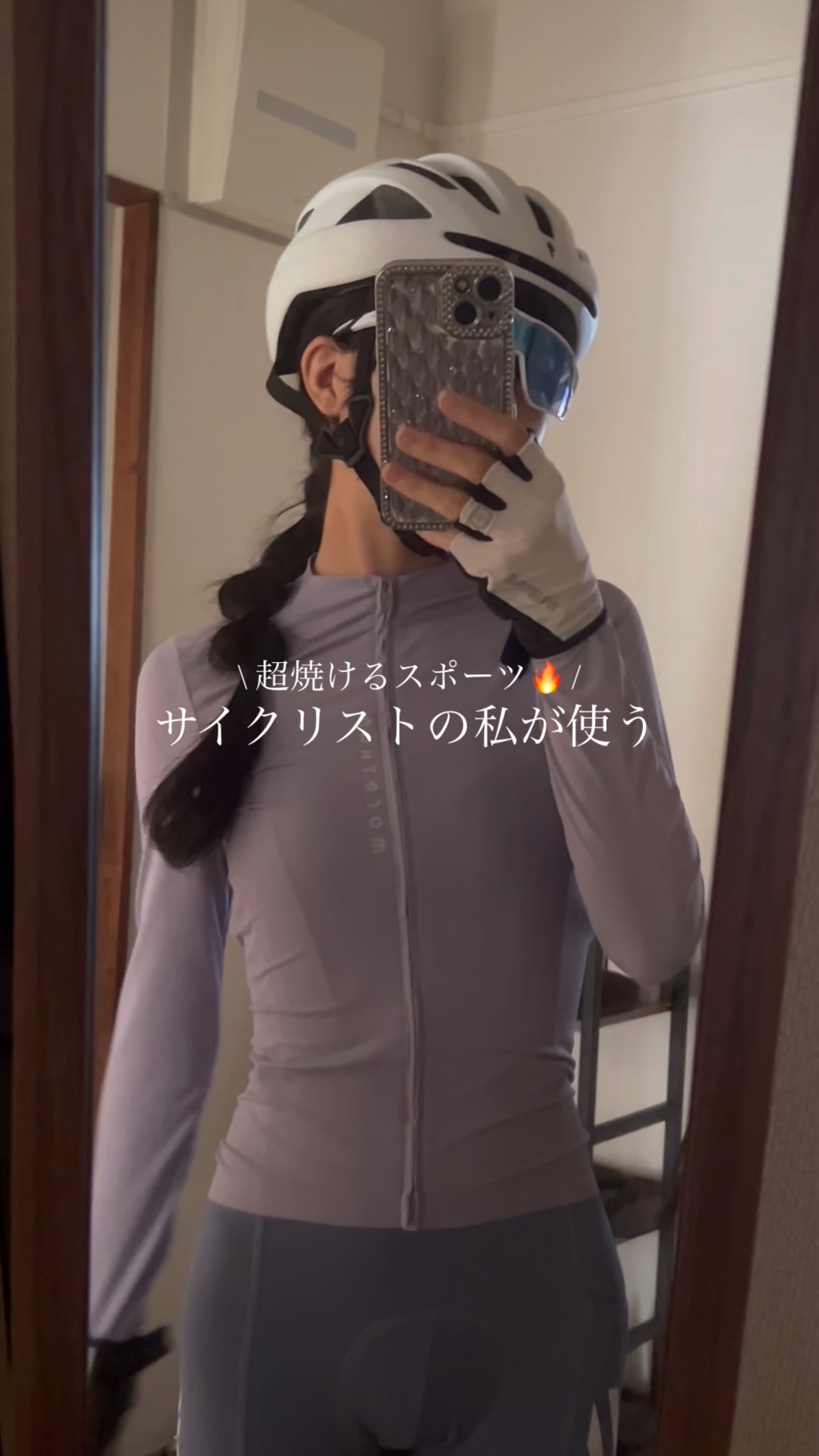 \ 焼けるスポーツ"サイクリスト"の私オススメ🔥/

今回はスティックタイプの日焼け止めをご紹介！

────────────

⚫︎紫外線予報
さらさらUVスティックF
¥1,870（税込）

\ POINT /
▼何度も塗り直しやすい