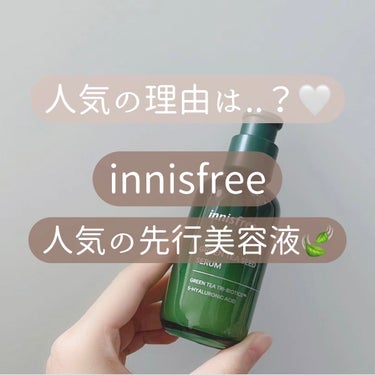 グリーンティーシード セラム N/innisfree/美容液の人気ショート動画