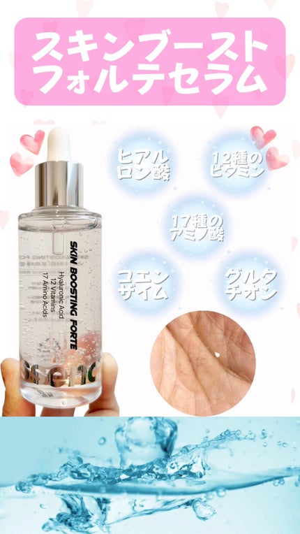 スキンブースティングフォルテセラム/essenciel/美容液の人気ショート動画