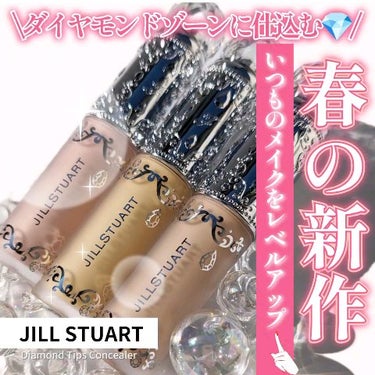 ダイヤモンドティップス コンシーラー＜カバータイプ＞/JILL STUART/リキッドコンシーラーを使ったクチコミ（1枚目）