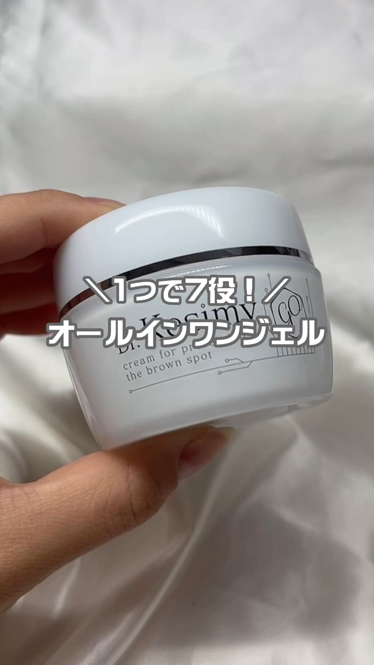 Dr.Kesimy G.O 薬用リンクルジェルSJ/Dr.Kesimy G.O/オールインワン化粧品を使ったクチコミ（1枚目）