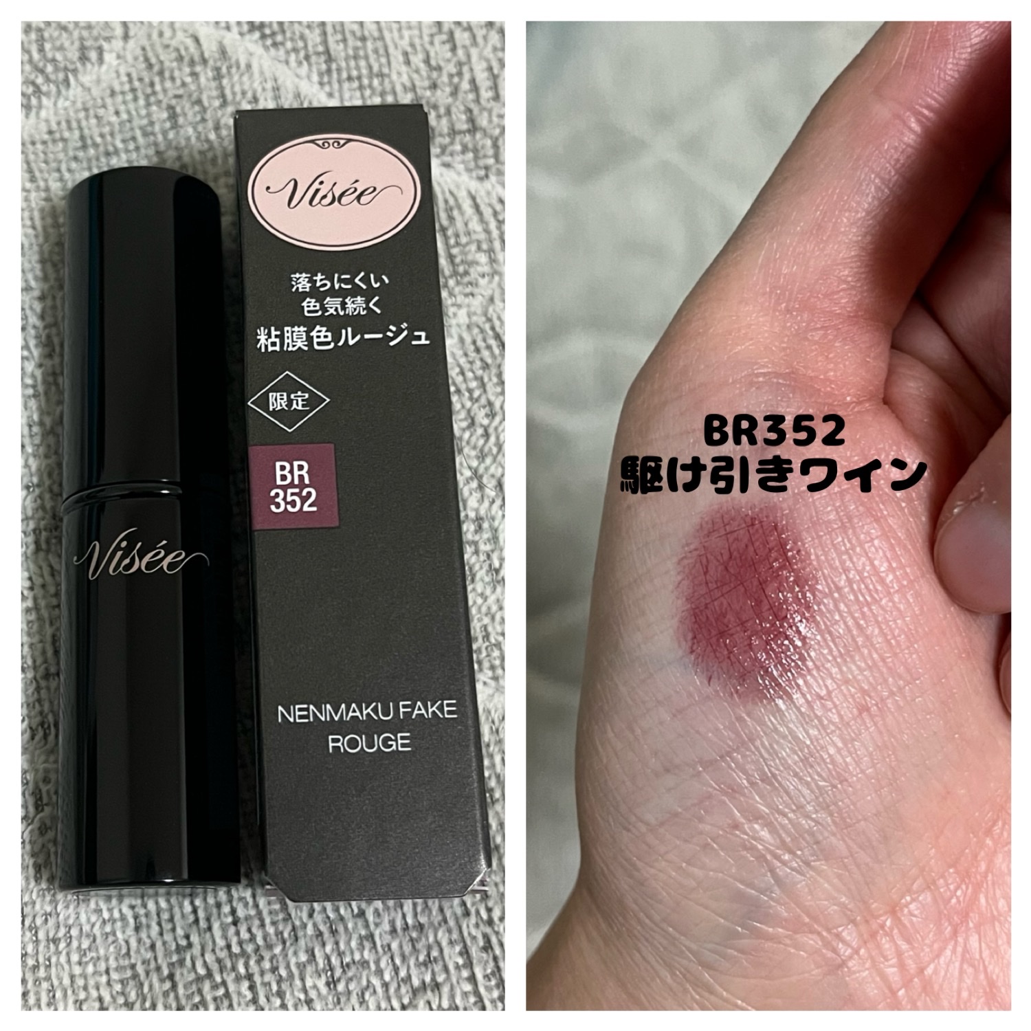 ネンマクフェイク ルージュ/Visée/口紅の人気ショート動画