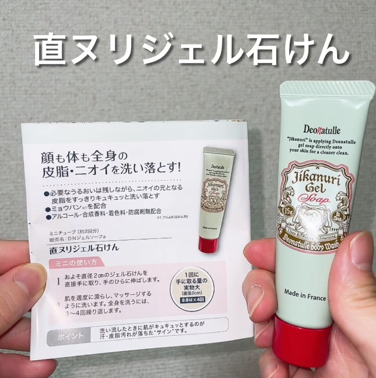 直ヌリジェル石けん/デオナチュレ/ボディソープの人気ショート動画