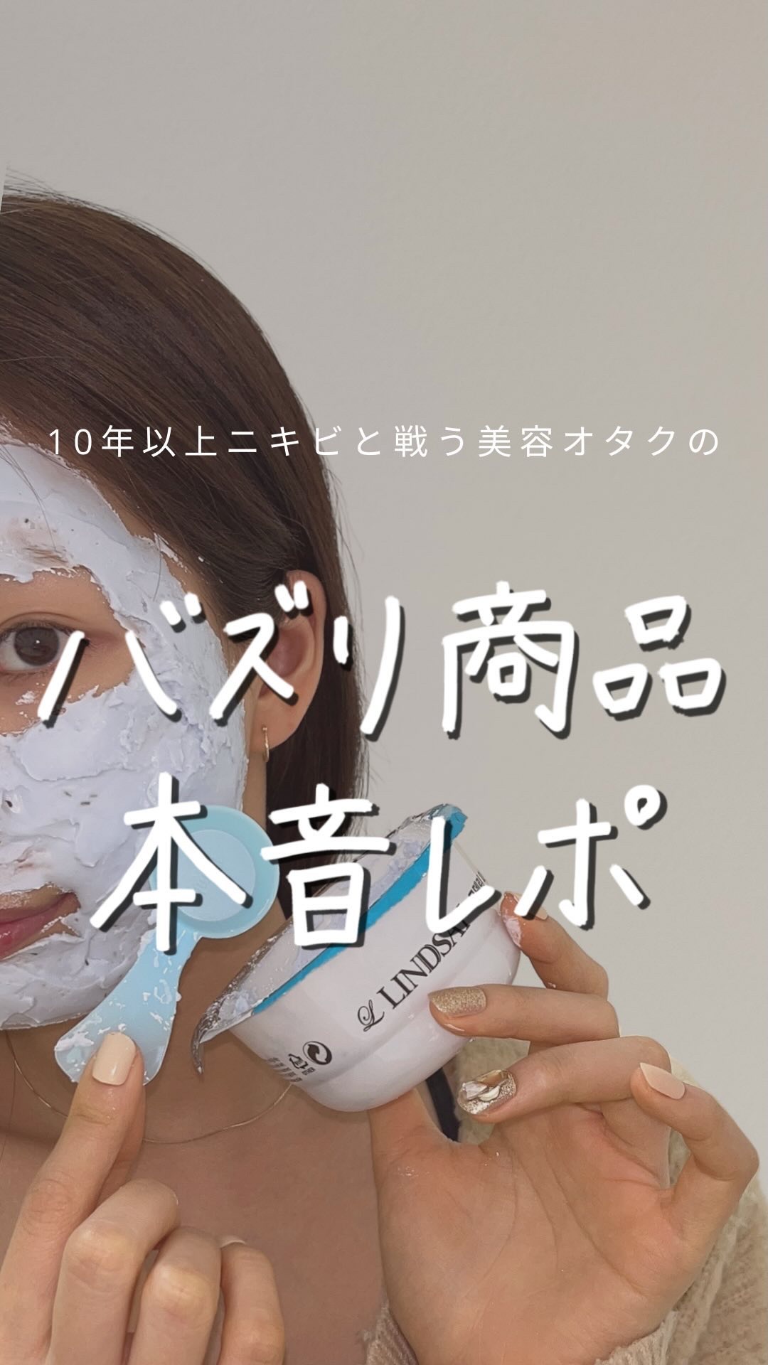 モデリングカップパック クールティーツリー/LINDSAY/洗い流すパック・マスクを使ったクチコミ（1枚目）