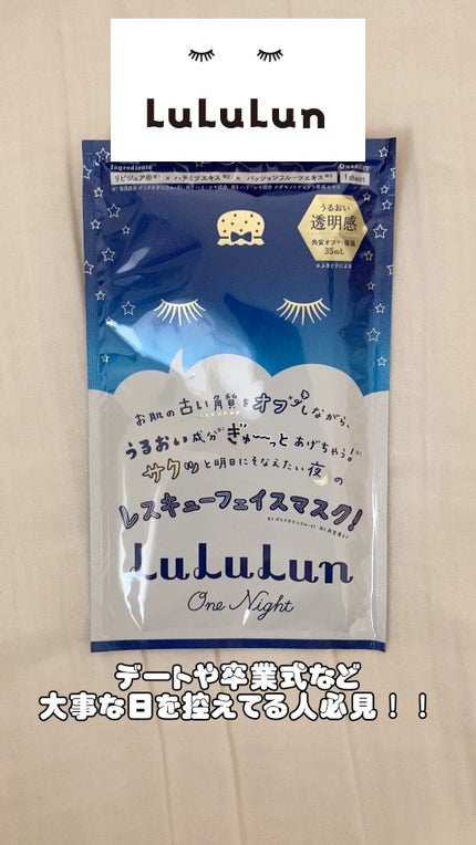ルルルンワンナイト レスキュー角質オフ/ルルルン/シートマスク・パックの人気ショート動画