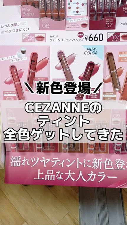 ウォータリーティントリップ/CEZANNE/リップティントを使ったクチコミ(1枚目)