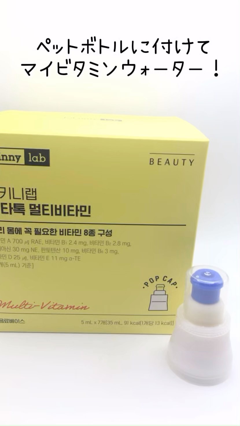 ペットボトルに付けて
マイビタミンウォーター！

Skinnylab
ビタトックマルチビタミン

ビタミン8種配合✨
ペットボトルの蓋を外して付けたら、
青い部分をプッシュっと押すとビタミン液がミネラルウォーターに混ざっていく🤩
外出先で
