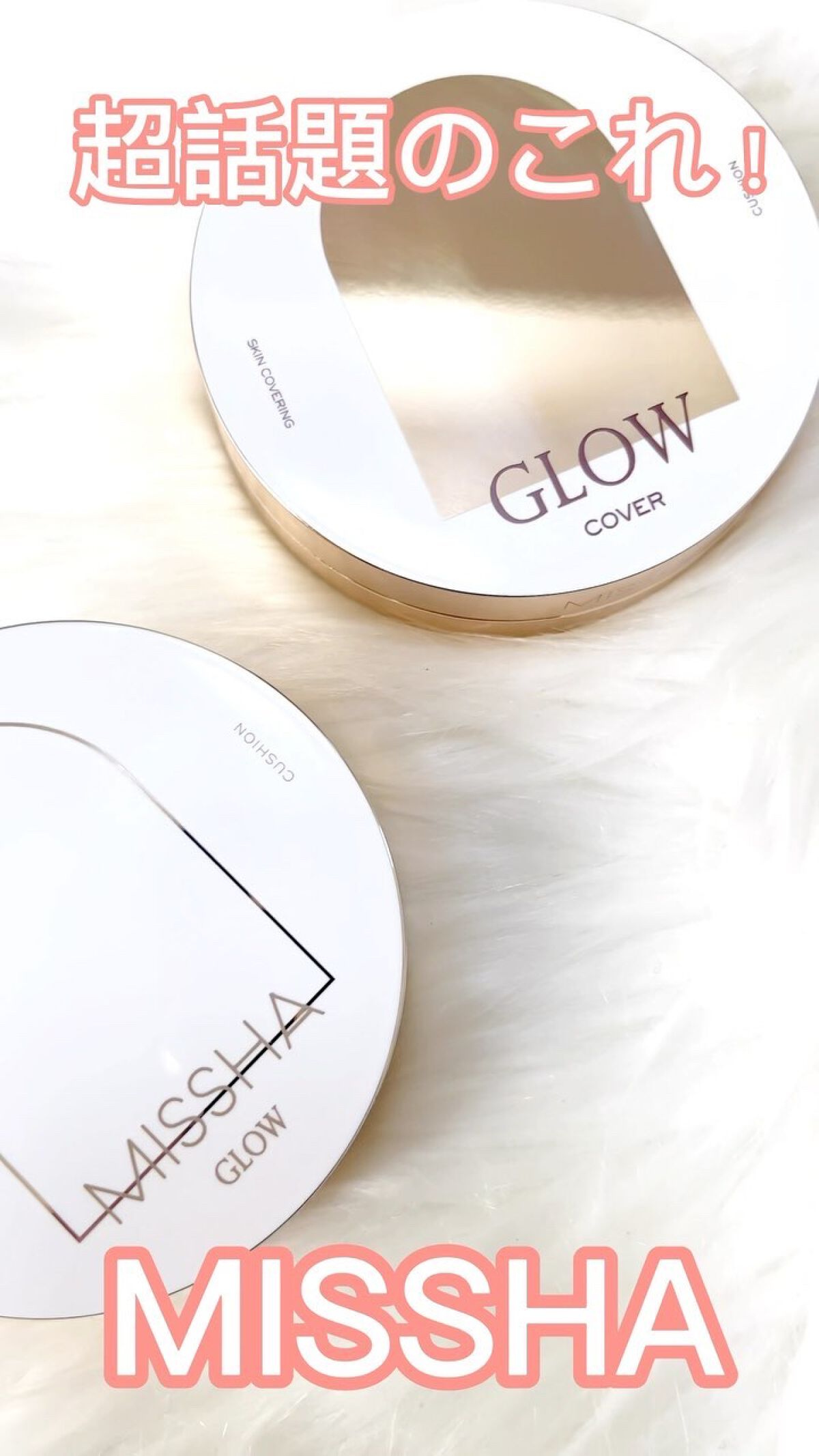 グロウ クッション ライト ＜ライトタイプ＞/MISSHA/クッションファンデーションの人気ショート動画