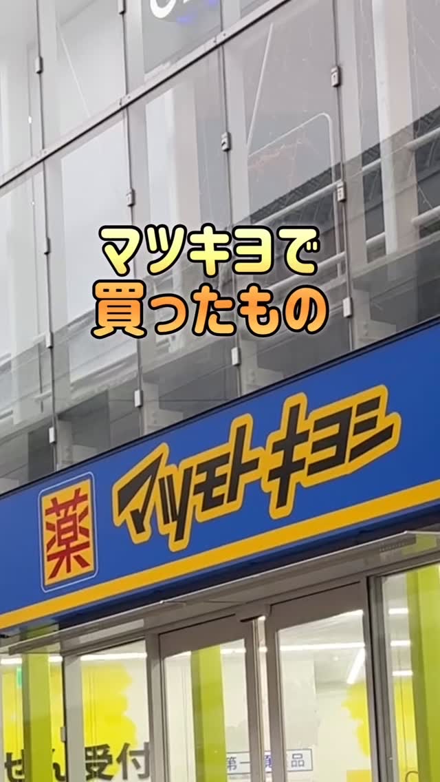 ＼マツキヨで買える❤️‍🔥／
…………………………………………
23yearsold
ダーマシンコンシーラー
…………………………………………

クッションファンデを初めて使って
めっちゃよかった23yearsoldのコンシーラーが
マツ