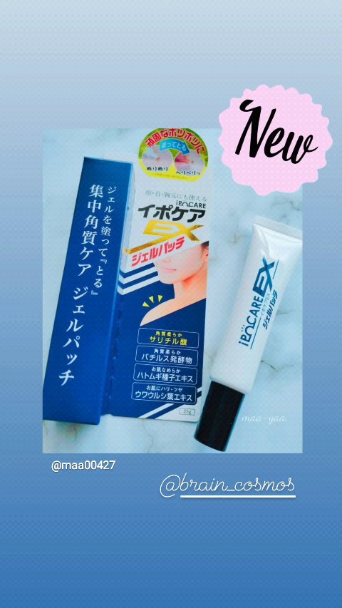 イポケアEX ジェルパッチ/ブレーンコスモス/その他スキンケアの動画クチコミ2つ目