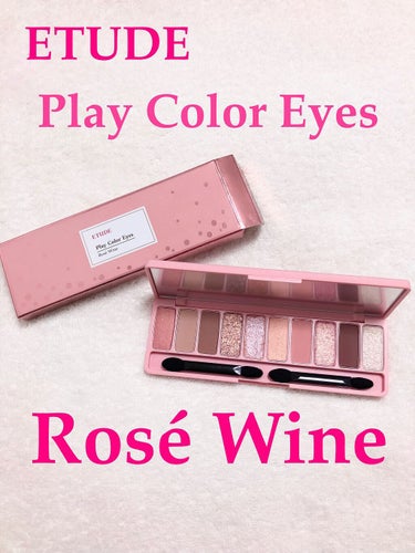ETUDE
Play Color Eyes
Rosé Wine

可愛い全開のピンクパレット💕

左から→

ピンクモスカート
とろ〜りブリックチーズ
ぶどう畑
カランコロン！
ロマンチックロゼ
一杯の